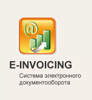 Как использовать мастер подключения сервиса «E-Invoicing» Сбербанка