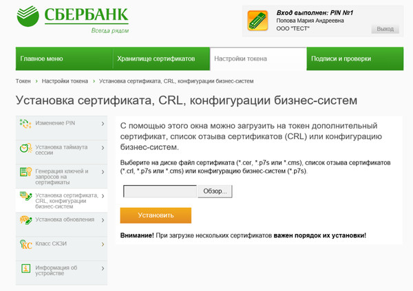 Sberbank ru установить сертификат. Электронная подпись Сбербанк бизнес. ЭЦП Сбербанк токен. Токен для эп в сбере.