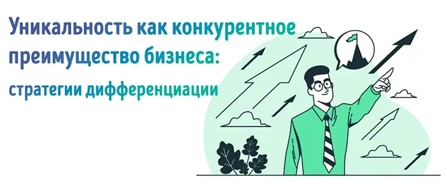 Иллюстрация к статье «Стратегическое позиционирование: как создать неповторимый образ бизнеса»