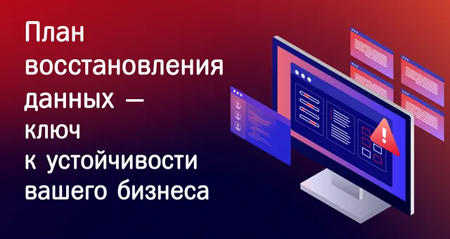 Иллюстрация к записи «Повышение устойчивости предприятия: как подготовить аварийное»