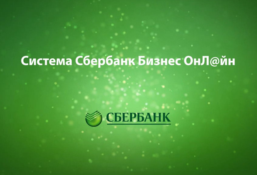 Статус в сбербанк бизнес онлайн вакансии менеджер маркетплейс новосибирск