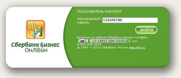 Вход в сбербанк бизнес онлайн телефон франшиза от бубновского
