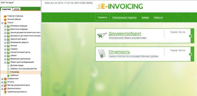 Базовая информация о сервисе E-Invoicing в Сбербанке