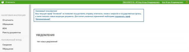 Основной интерфейс сервиса «Отчетность» в системе Сбербанк Бизнес ОнЛайн
