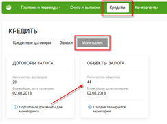Иллюстрация к статье «Где найти информацию об объектах залога по кредиту в Сбербанк Бизнес»