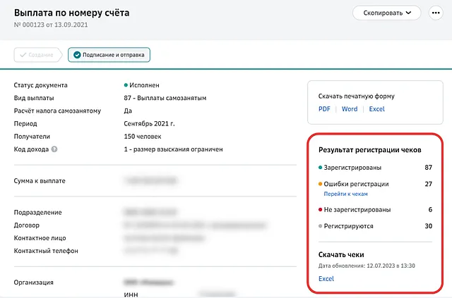 Работа с самозанятыми в СберБизнес: получение чеков по выплатам