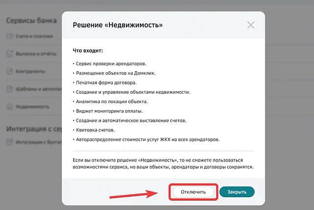 Иллюстрация к статье «Отключение сервиса «Недвижимость» в СберБизнес Онлайн: пошаговая»