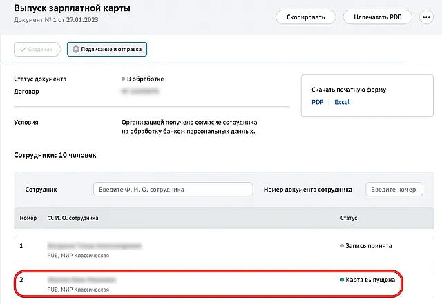 Иллюстрация к статье «Как узнать статус доставки карты для сотрудника в электронном реестре»