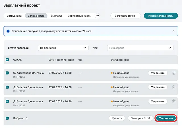 Как в СберБизнес отправить приглашение на регистрацию в качестве самозанятого