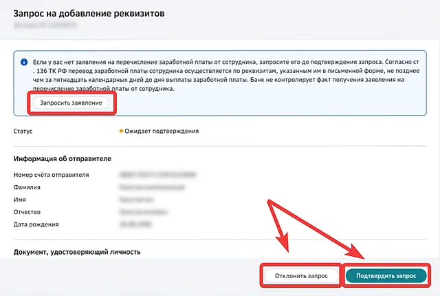 Как найти реквизиты счёта сотрудника для выплат в СберБизнес Онлайн