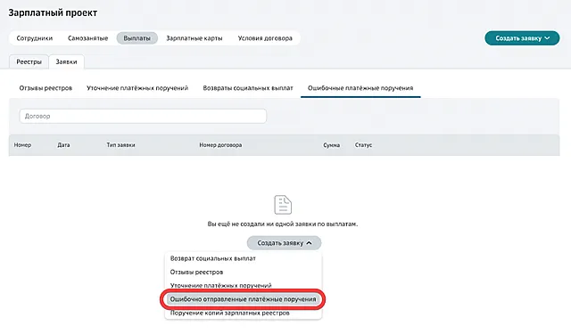Иллюстрация к статье «Как оформить заявку об ошибочно отправленном платёжном поручении в»