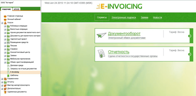 Сервис документооборот сбербанк бизнес онлайн валберис отдел кадров адрес