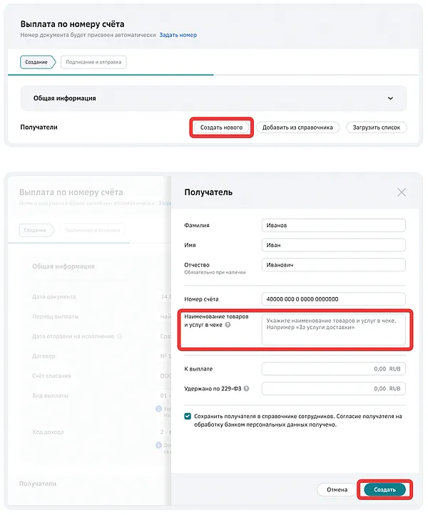 Форма добавления получателей в реестре выплат самозанятым