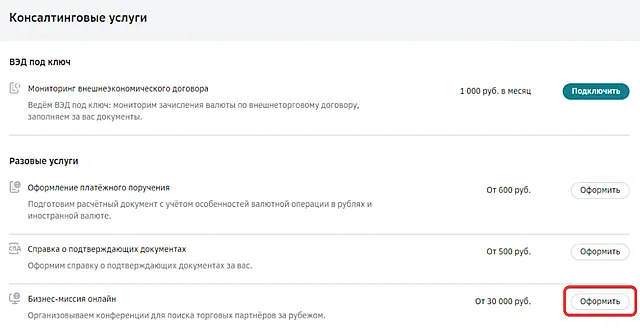 Переход к оформлению услуги по ВЭД