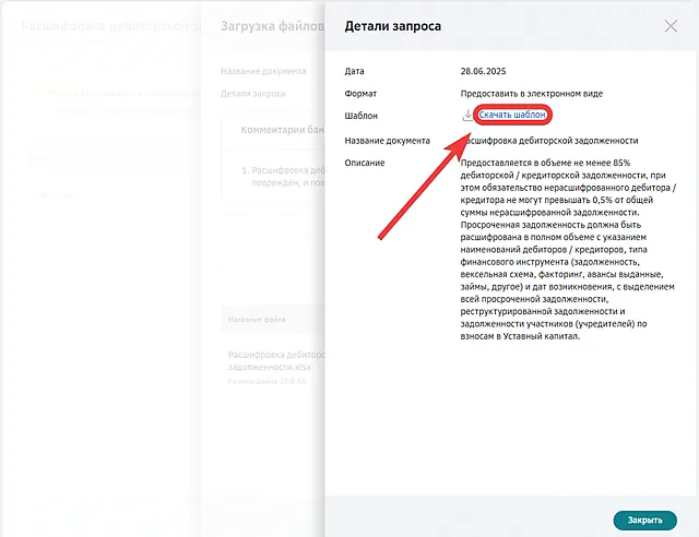 Ссылка для получения шаблона документа при загрузке в СберБизнес