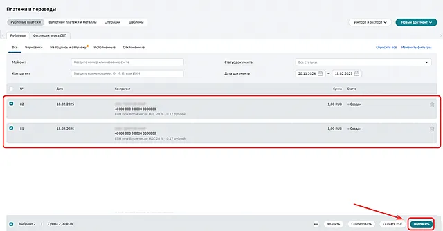Пример массового подписания платёжных поручений в СберБизнес ОнЛайн