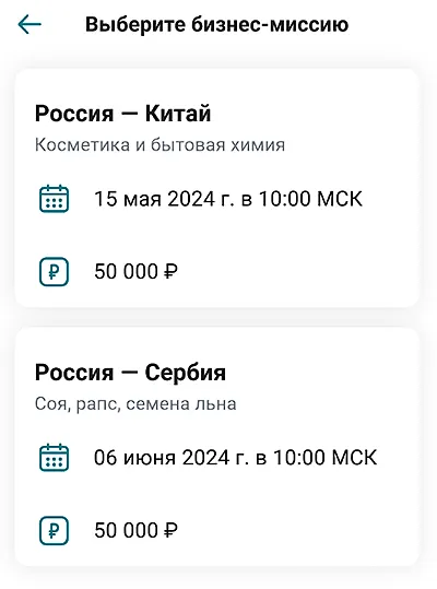 Пример списка бизнес-миссий в мобильном приложении СберБизнес