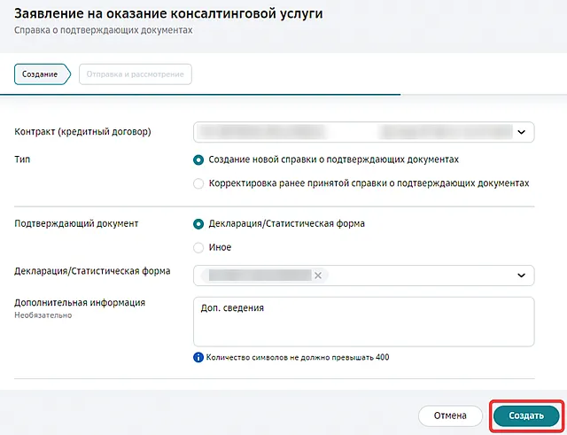 Форма для создания заявки на получение справки о подтверждающих документах