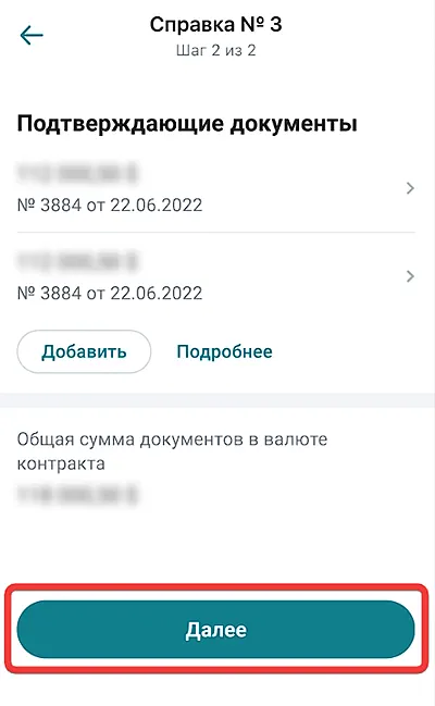 Выбор контракта для получения СПД через мобильное приложение