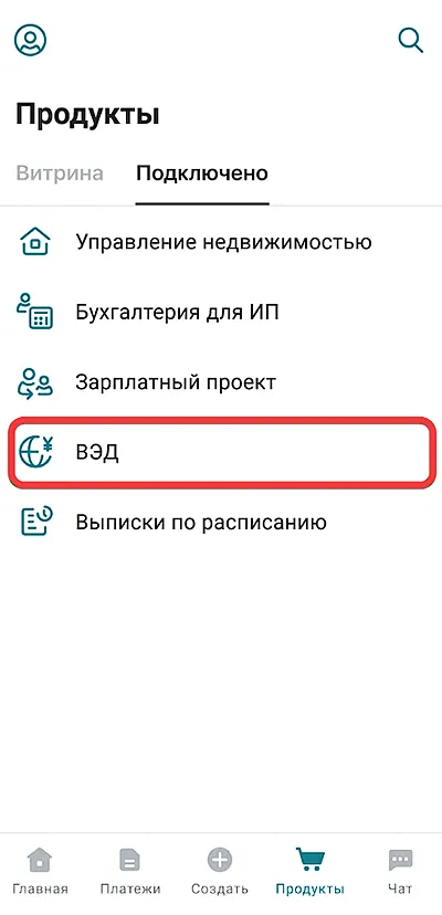 Переход в раздел услуг по ВЭД в мобильном приложении СберБизнес