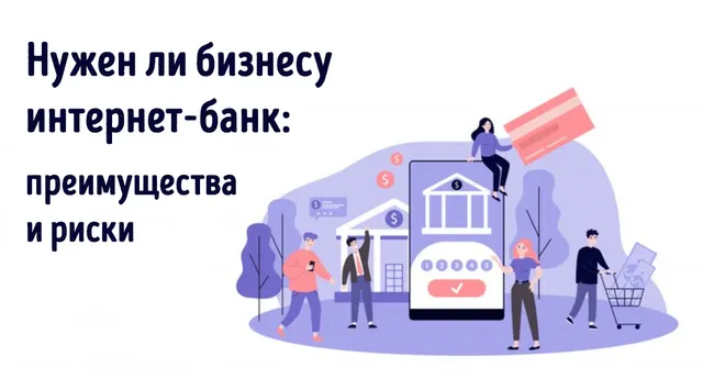 Использование онлайн-банк для привлечения клиентов в бизнес