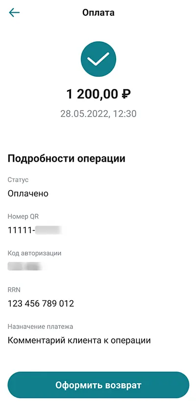 Оформление возврата из списка операций в мобильном приложении СберБизнес