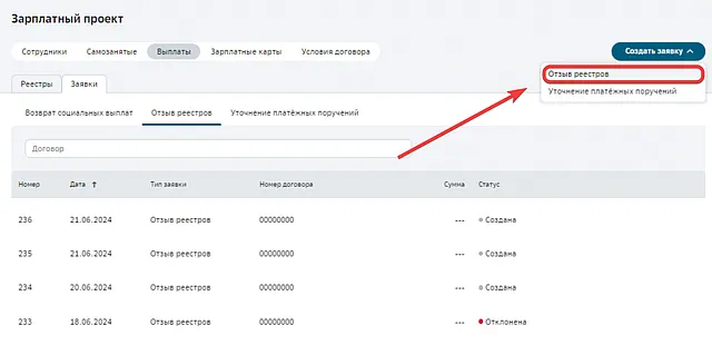 Ссылка для перехода к процессу отзыва электронного реестра через СберБизнес