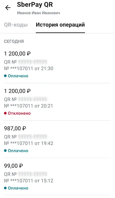 Пример списка истории оплат по SberPay QR