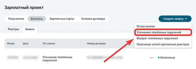Ссылка для перехода к уточнению реквизитов в СберБизнес