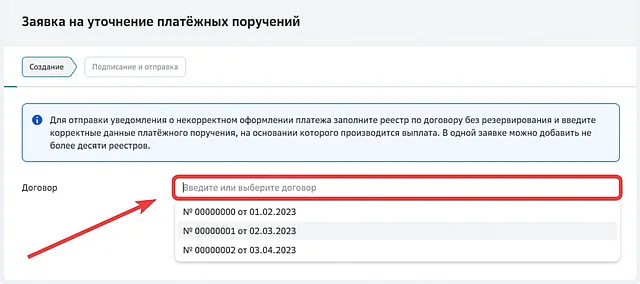 Поиск в СберБизнес договора зарплатного проекта для уточнения реквизитов