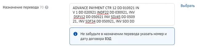 Пример дат и номеров контракта для оформления назначения перевода