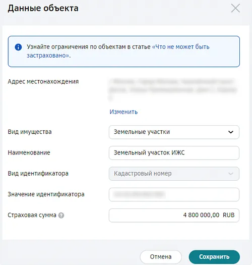 Начало добавления данных об объекте при оформлении залогового страхования в СберБизнес
