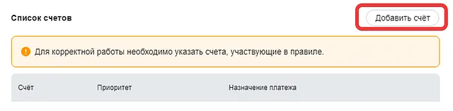 Добавление счетов в правило схемы консолидации