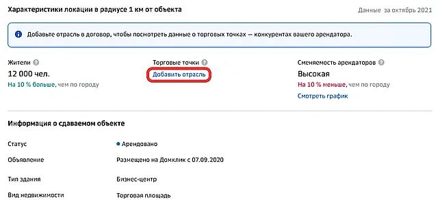 Добавление отрасли для аналитики объекта недвижимости в СберБизнес