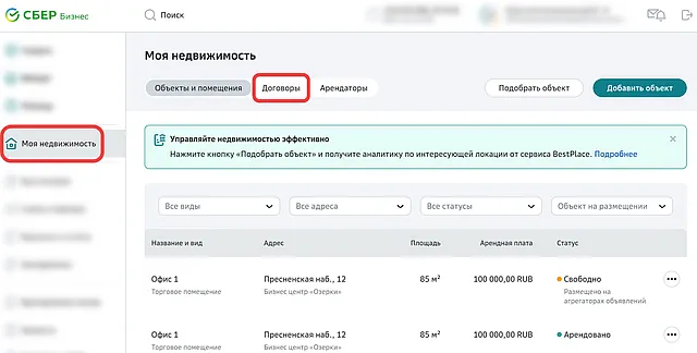 Переход в раздел списка договор на аренду недвижимости в СберБизнес