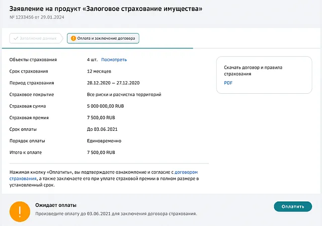 Ознакомление с договором залогового страхования и переход к оплате