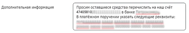 Добавление информации для возврата средств оставшихся после покупки валюты