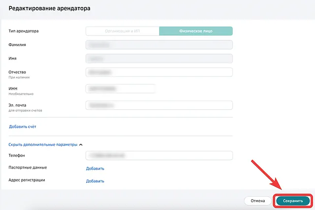 Форма для обновления реквизитов арендатора в СберБизнес