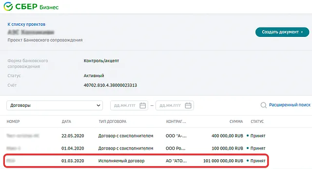 Выбор исполняемого договора банковского сопровождения