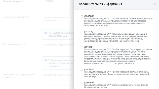 Выбор кодового слова для перевода в китайских юанях через Сбер Бизнес