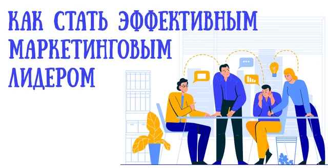 Векторная иллюстрация к статье об эффективном управление маркетинговой командой