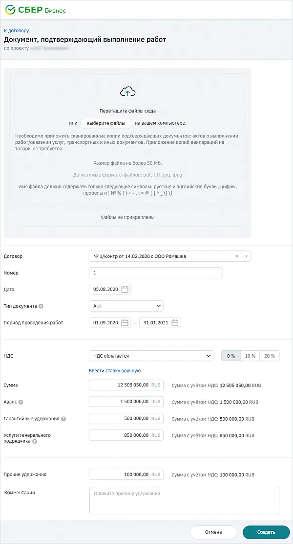 Формирование документа для подтверждения выполнения работ через Сбер Бизнес