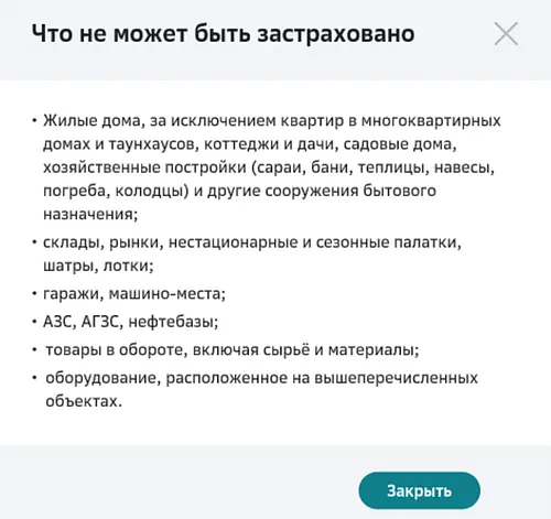 Что не может быть застраховано по договору залогового страхования