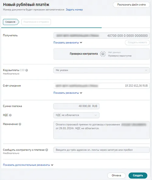 Создание рублевого платежа для оплаты договора личного страхования