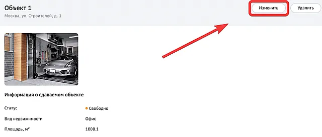 Ссылка для перехода к странице обновления информации об объекте недвижимости