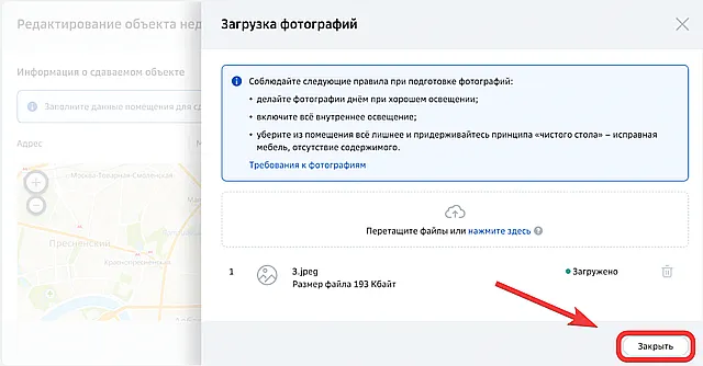 Окно загрузки фотографий недвижимости для объявления