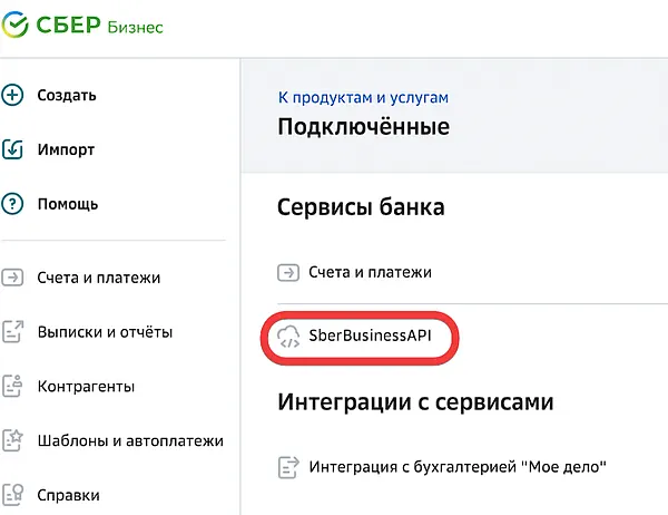 Ссылка для входа в кабинет Sber API