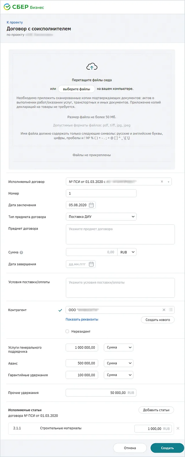 Форма для передачи в банк копии договора с соисполнителем через СберБизнес