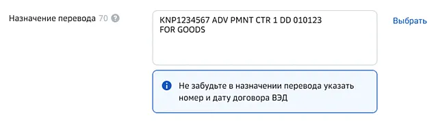 Заполнение поля назначения в Сбер Бизнес для перевода в казахстанских тенге