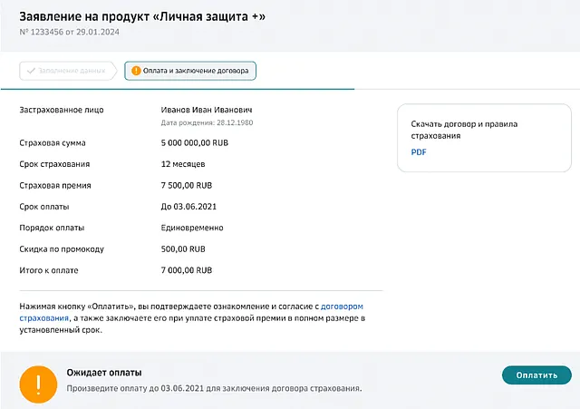 Переход к оплате по договору личного страхования СберБизнес